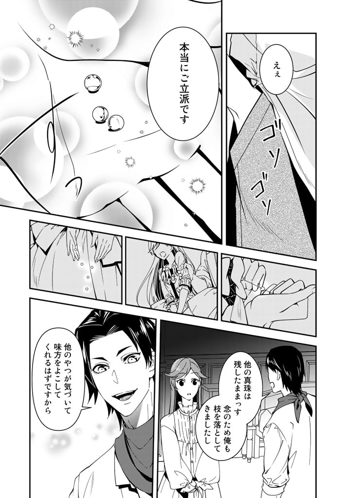 紅の死神は眠り姫の寝起きに悩まされる 第33話 - Page 13