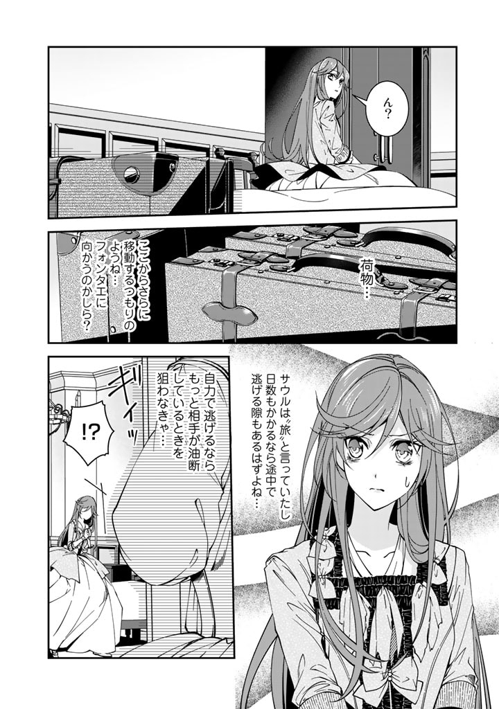 紅の死神は眠り姫の寝起きに悩まされる 第33話 - Page 4