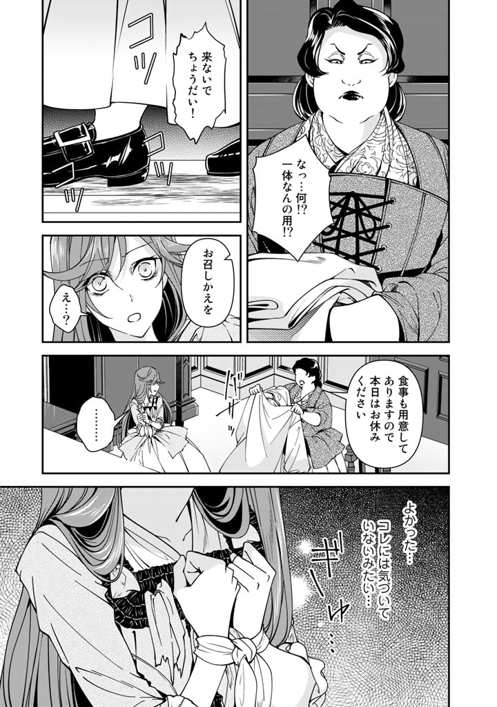 紅の死神は眠り姫の寝起きに悩まされる 第33話 - Page 5