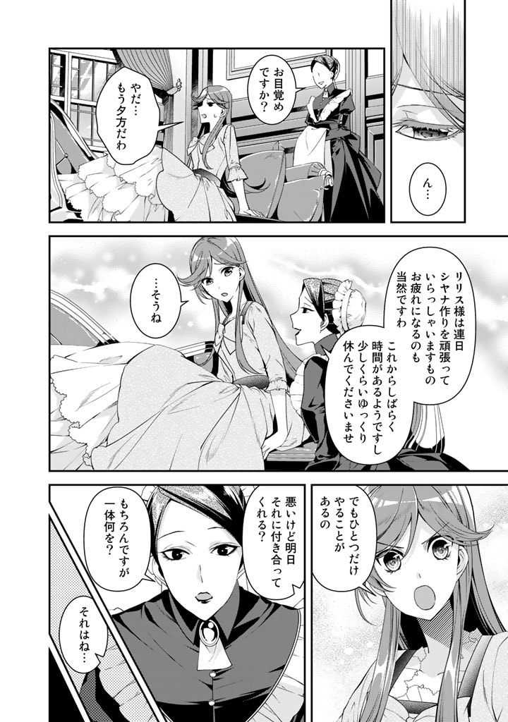 紅の死神は眠り姫の寝起きに悩まされる 第27話 - Page 14