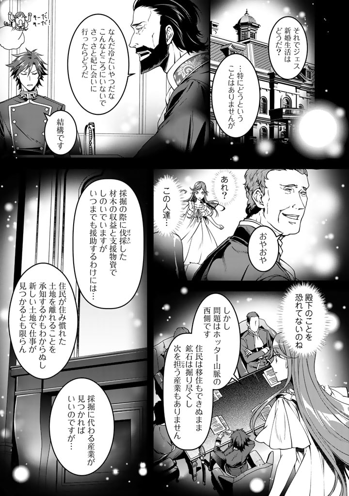 紅の死神は眠り姫の寝起きに悩まされる 第8話 - Page 1