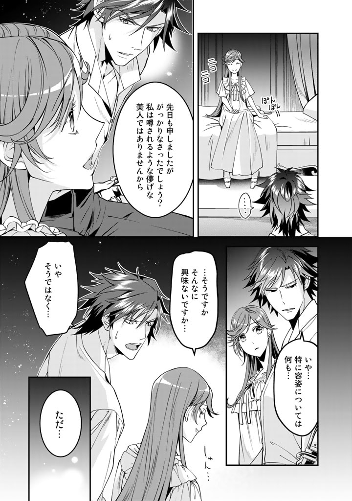 紅の死神は眠り姫の寝起きに悩まされる 第8話 - Page 10