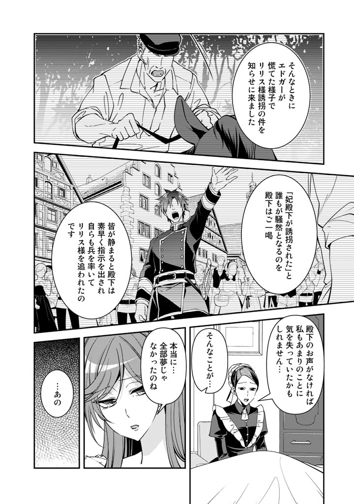 紅の死神は眠り姫の寝起きに悩まされる 第36話 - Page 8