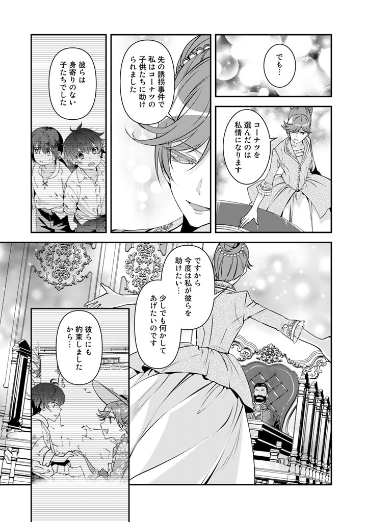 紅の死神は眠り姫の寝起きに悩まされる 第45話 - Page 9