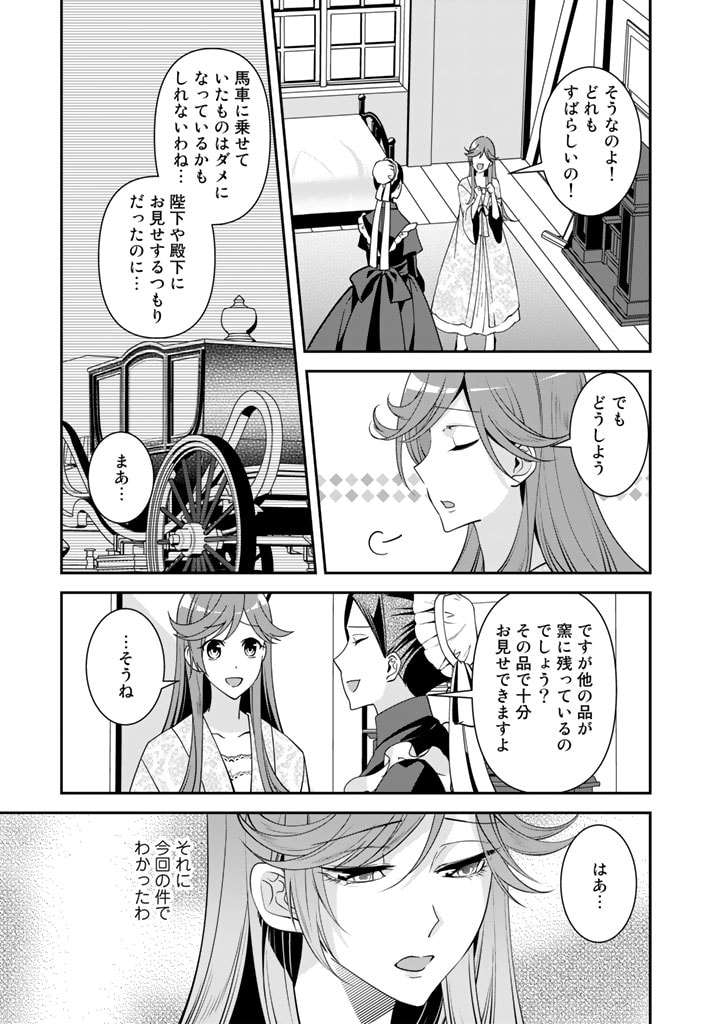 紅の死神は眠り姫の寝起きに悩まされる 第37話 - Page 15