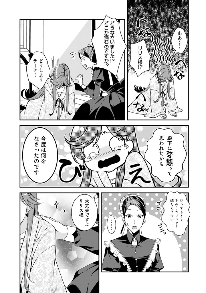 紅の死神は眠り姫の寝起きに悩まされる 第37話 - Page 8