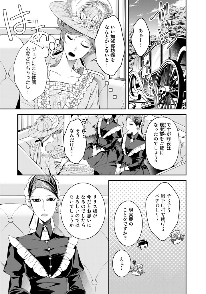 紅の死神は眠り姫の寝起きに悩まされる 第24話 - Page 1