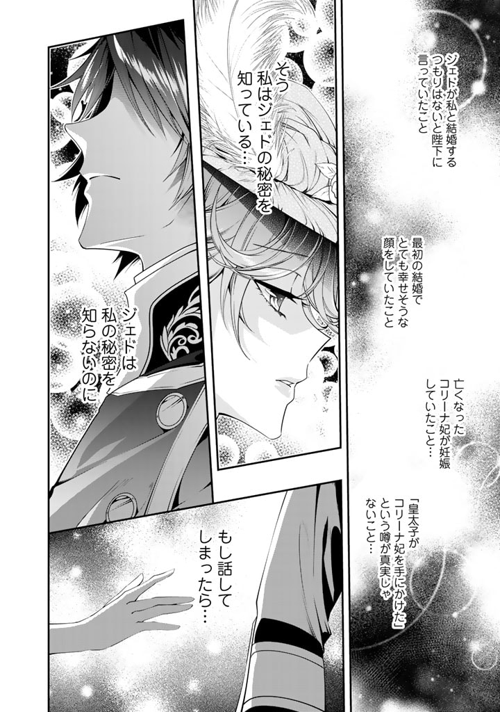 紅の死神は眠り姫の寝起きに悩まされる 第24話 - Page 4