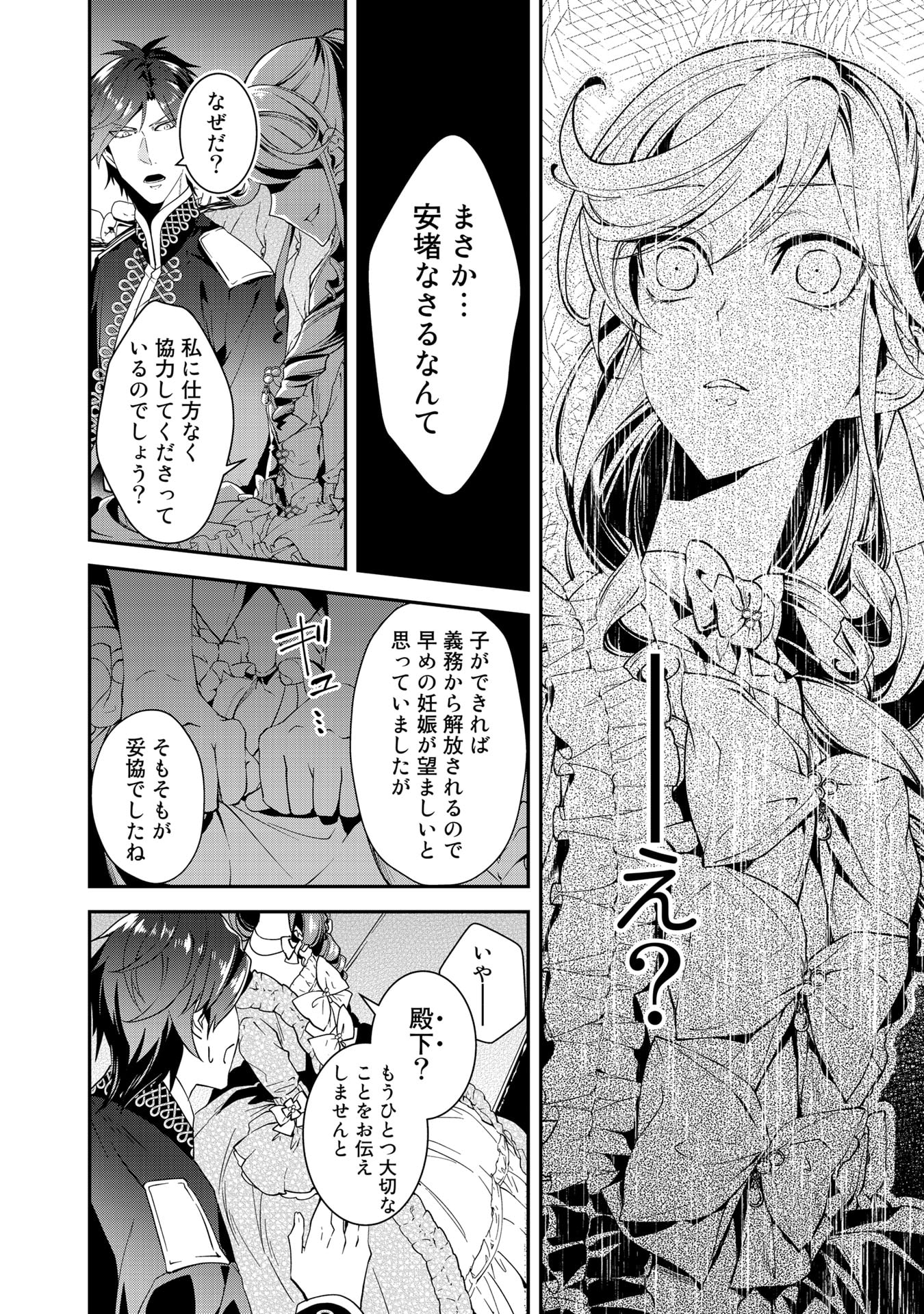 紅の死神は眠り姫の寝起きに悩まされる 第18話 - Page 11