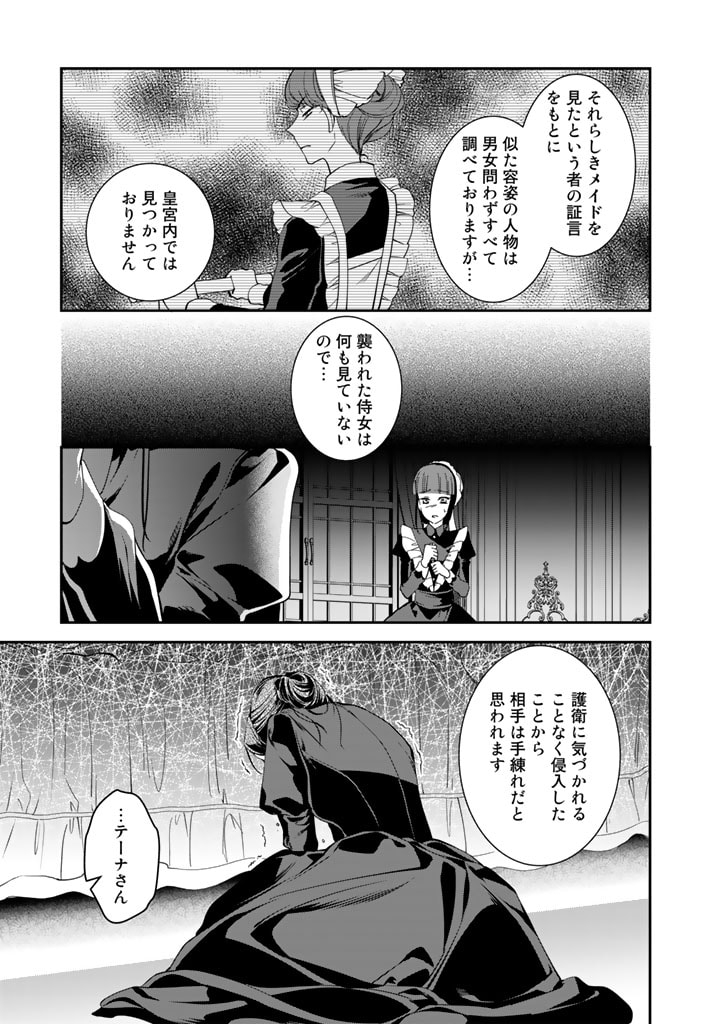 紅の死神は眠り姫の寝起きに悩まされる 第53話 - Page 3