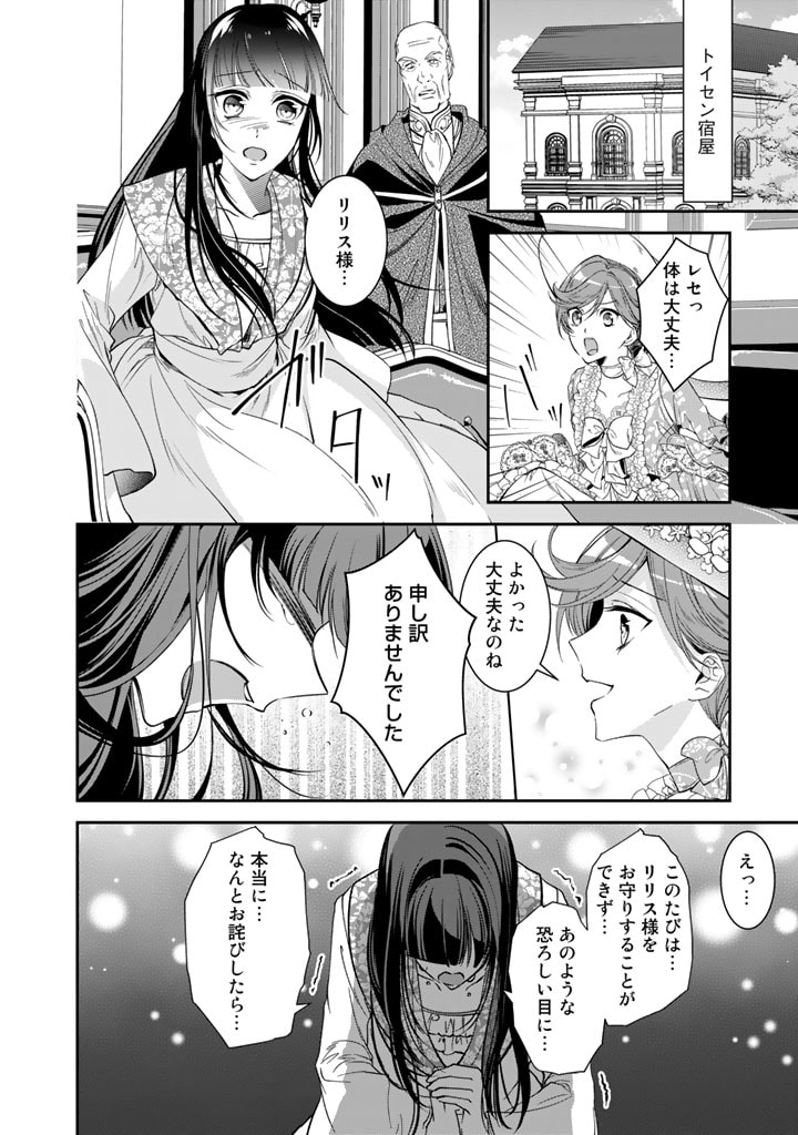 紅の死神は眠り姫の寝起きに悩まされる 第39話 - Page 12