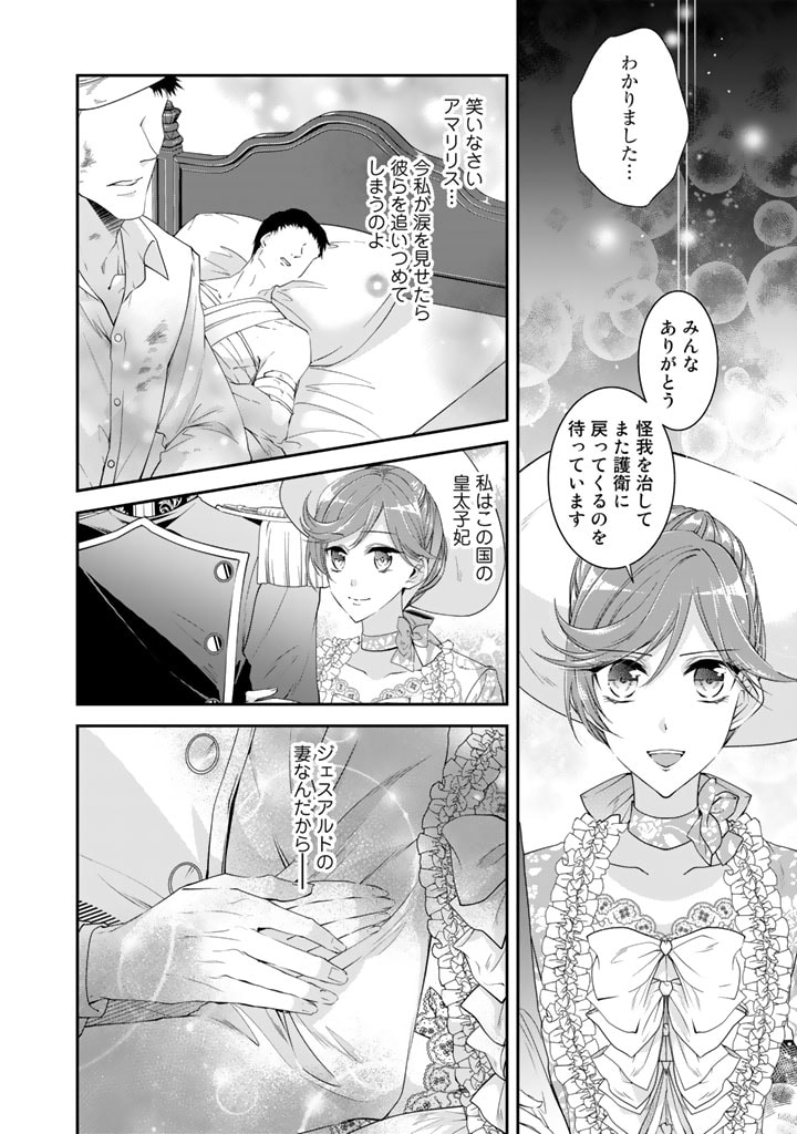 紅の死神は眠り姫の寝起きに悩まされる 第39話 - Page 16