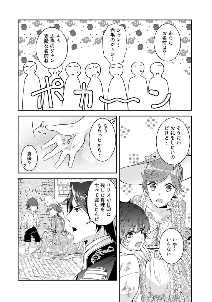 紅の死神は眠り姫の寝起きに悩まされる 第39話 - Page 7