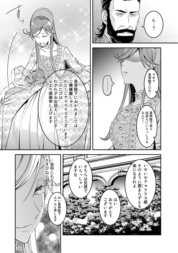 紅の死神は眠り姫の寝起きに悩まされる 第5話 - Page 8