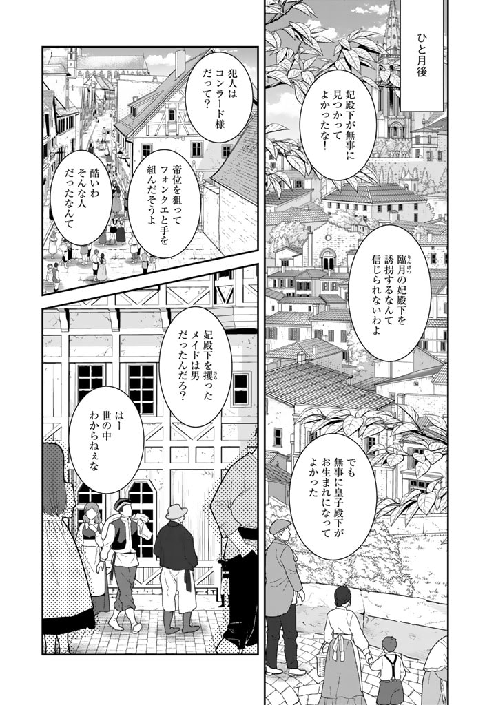 紅の死神は眠り姫の寝起きに悩まされる 第60話 - Page 1