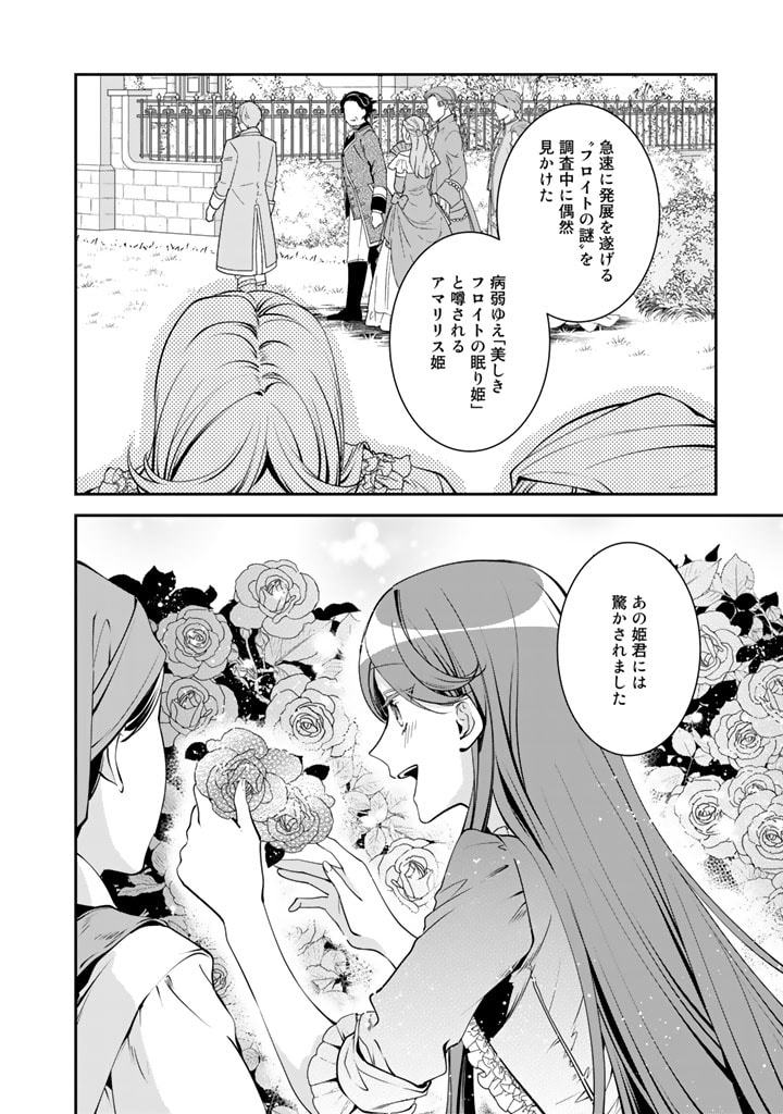 紅の死神は眠り姫の寝起きに悩まされる 第41話 - Page 4