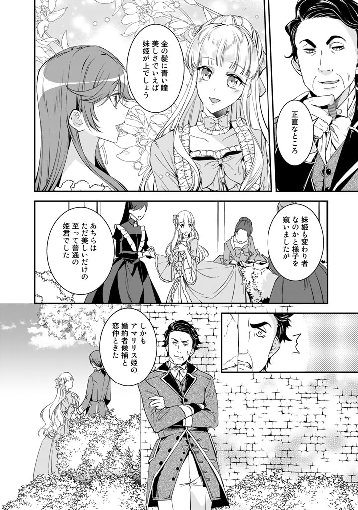 紅の死神は眠り姫の寝起きに悩まされる 第41話 - Page 6