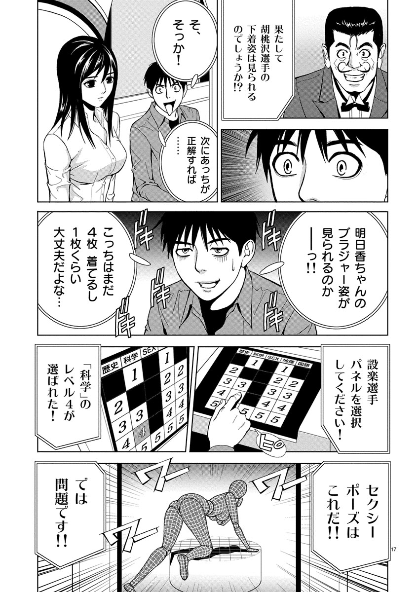 EROSサバイバル 第1話 - Page 15