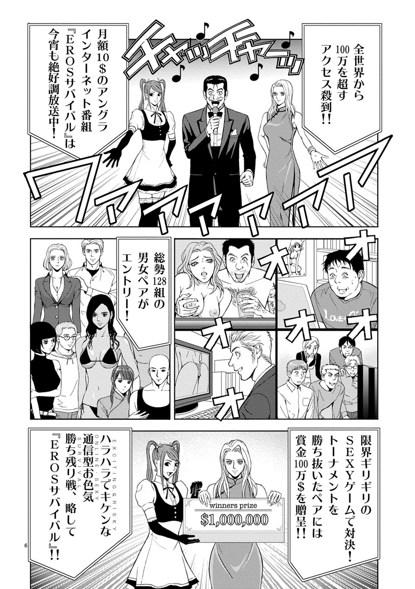 EROSサバイバル 第1話 - Page 4