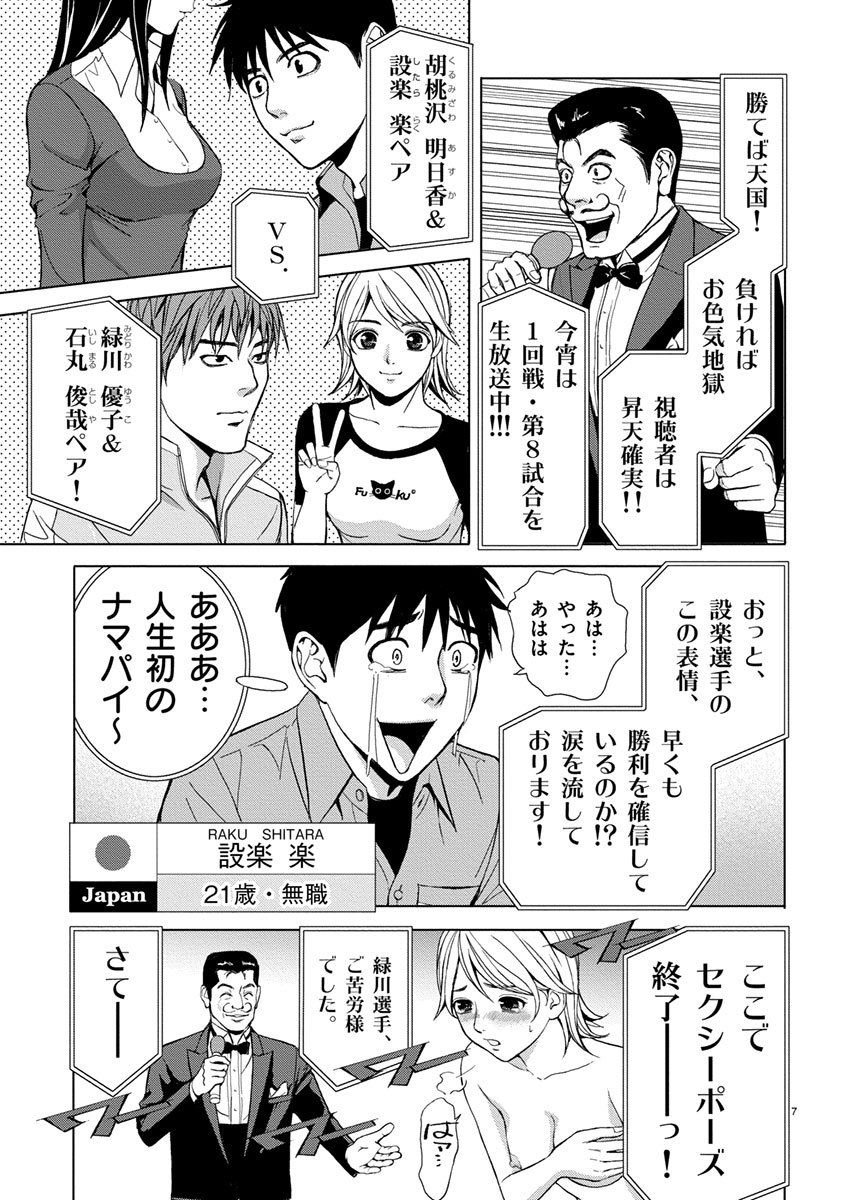EROSサバイバル 第1話 - Page 5