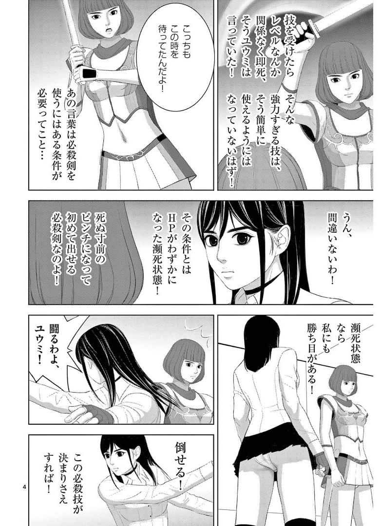 EROSサバイバル 第236話 - Page 4