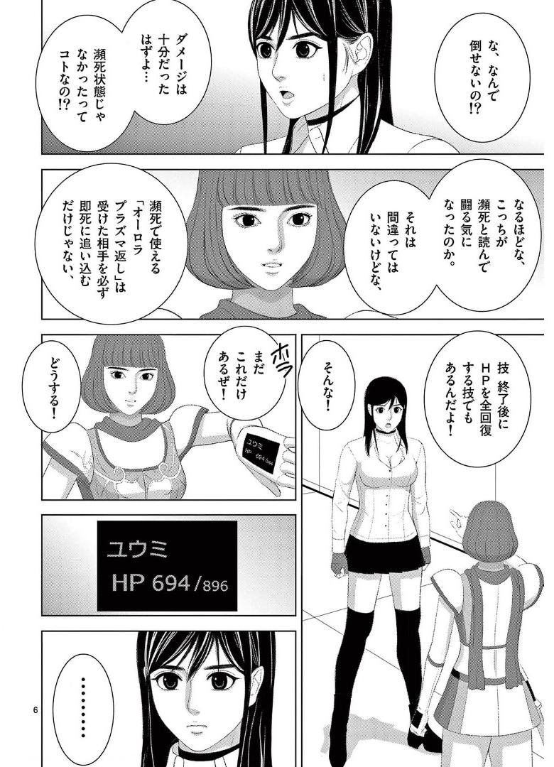EROSサバイバル 第236話 - Page 6