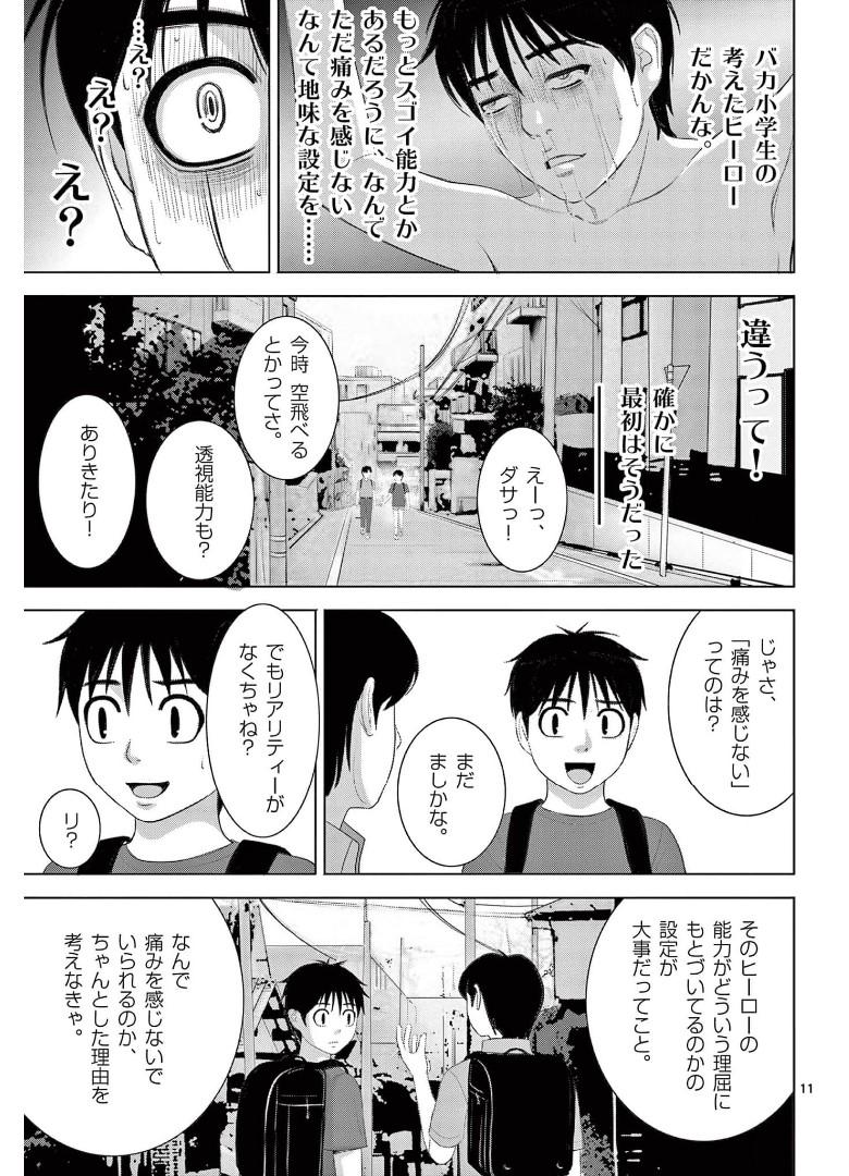 EROSサバイバル 第254話 - Next 第255話