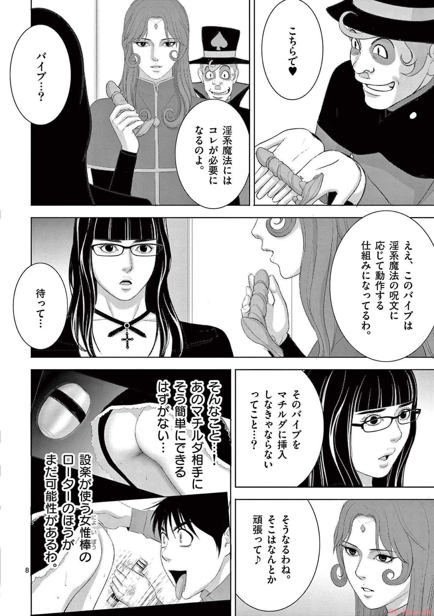 EROSサバイバル 第270話 - Next 第271話