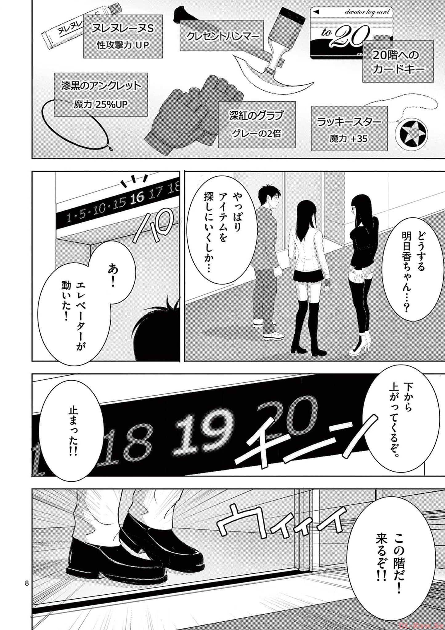 EROSサバイバル 第269話 - Next 第270話