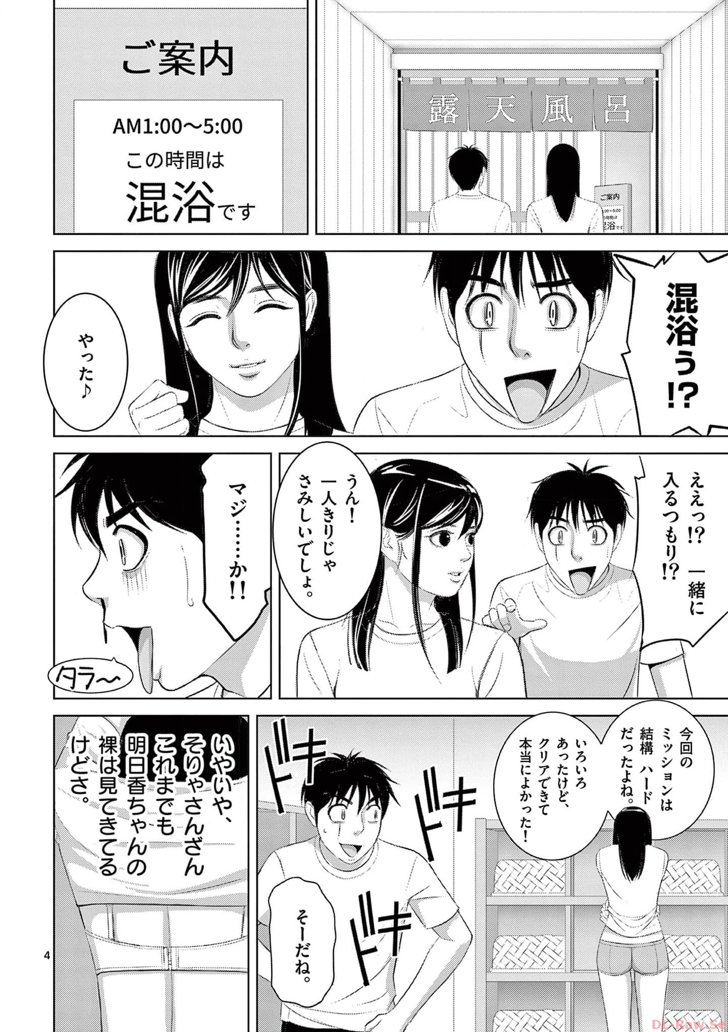 EROSサバイバル 第299話 - Page 4