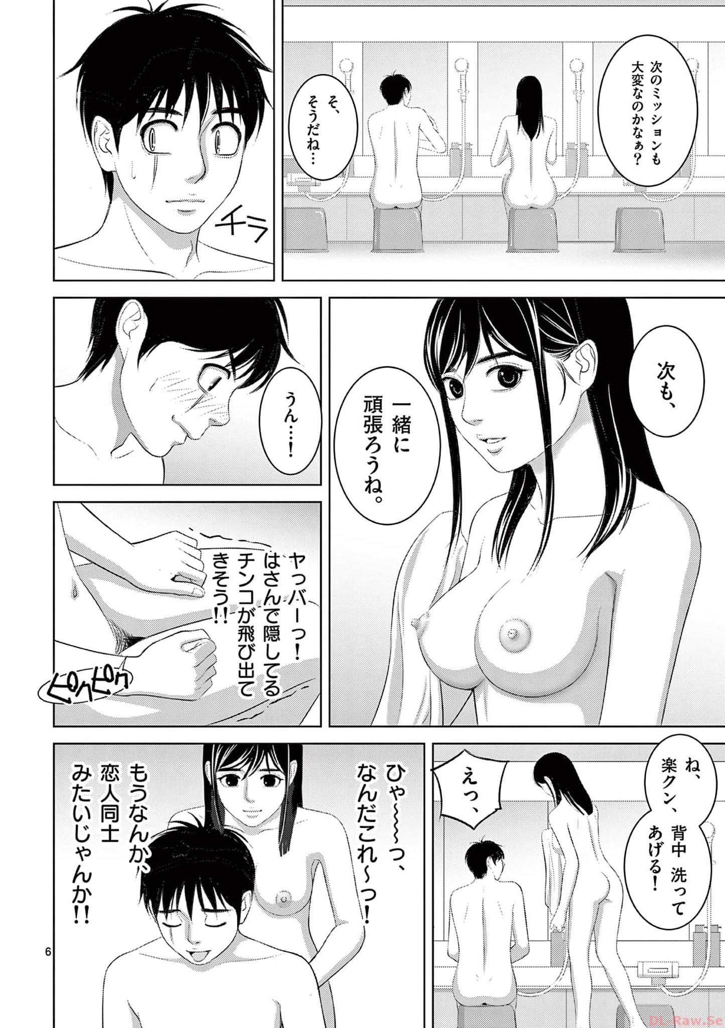 EROSサバイバル 第299話 - Page 6