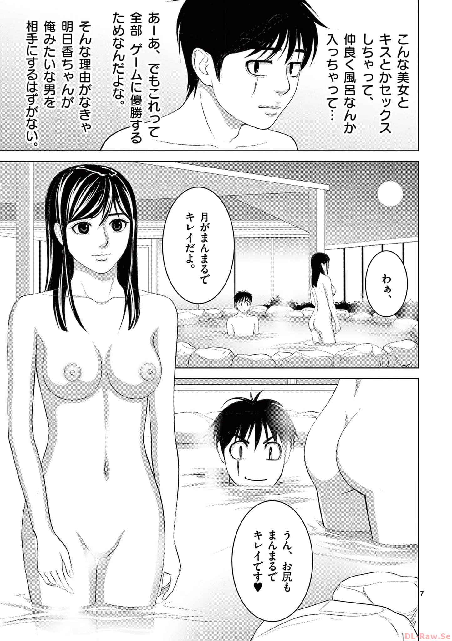 EROSサバイバル 第299話 - Page 7