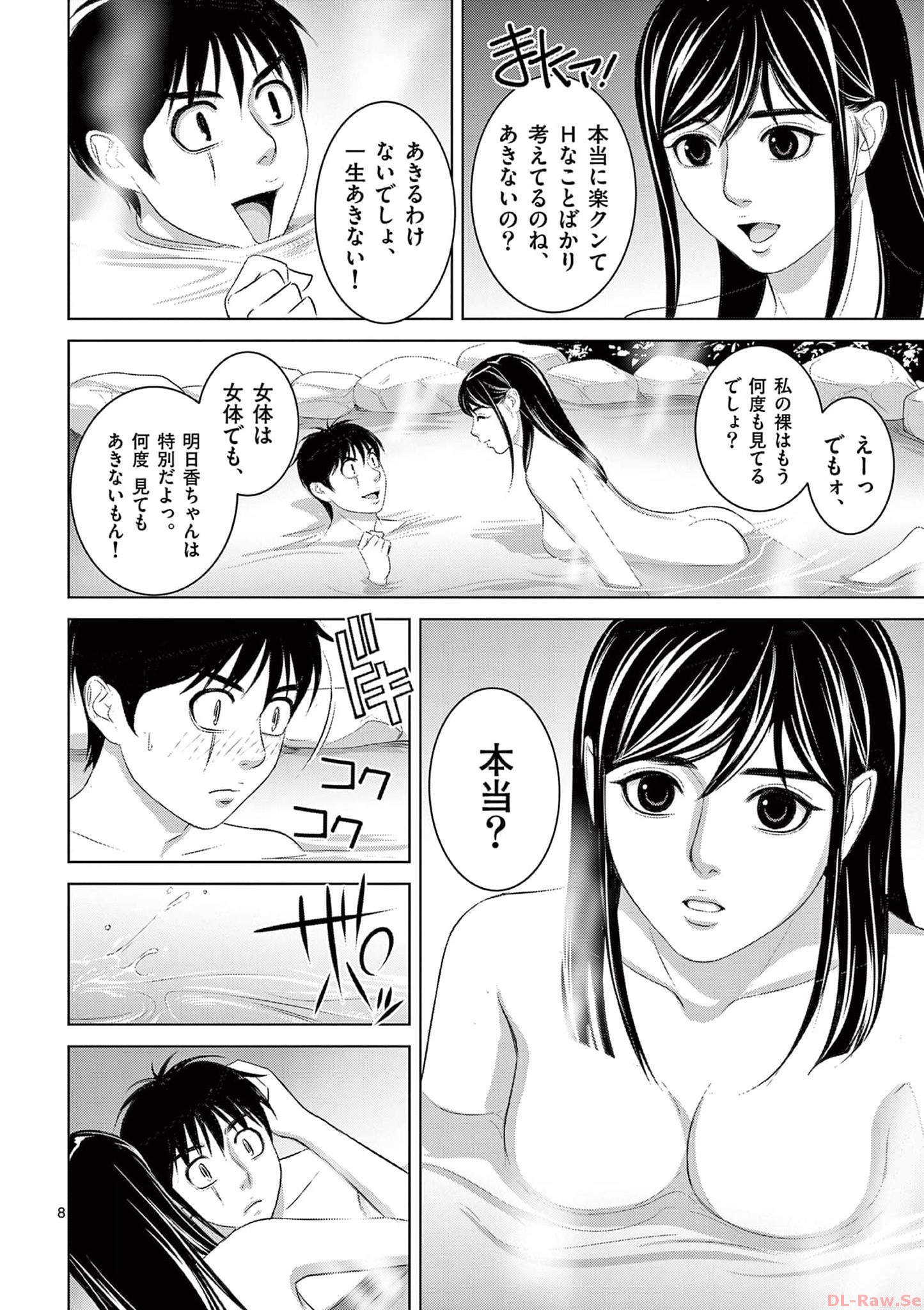 EROSサバイバル 第299話 - Page 8