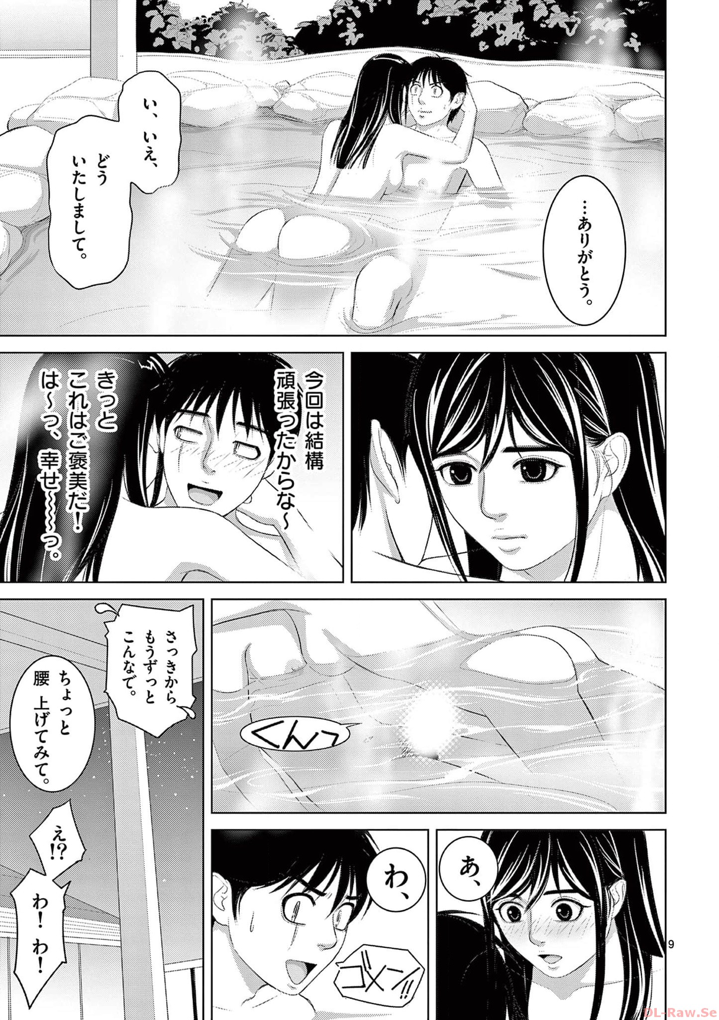 EROSサバイバル 第299話 - Page 9