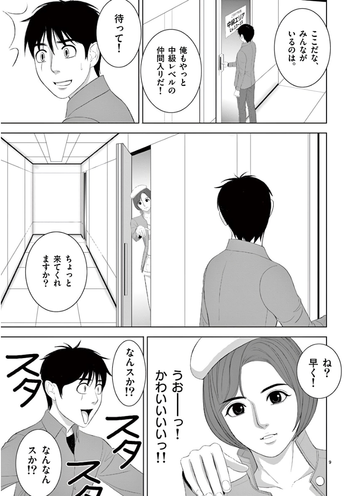 EROSサバイバル 第201話 - Page 9