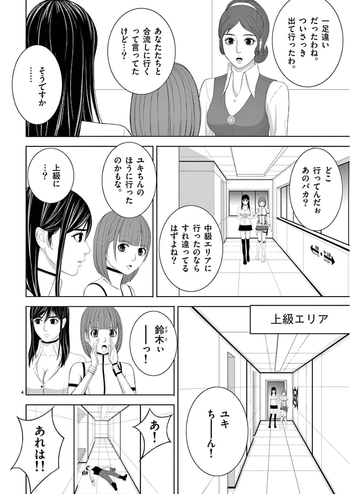 EROSサバイバル 第201話 - Page 4
