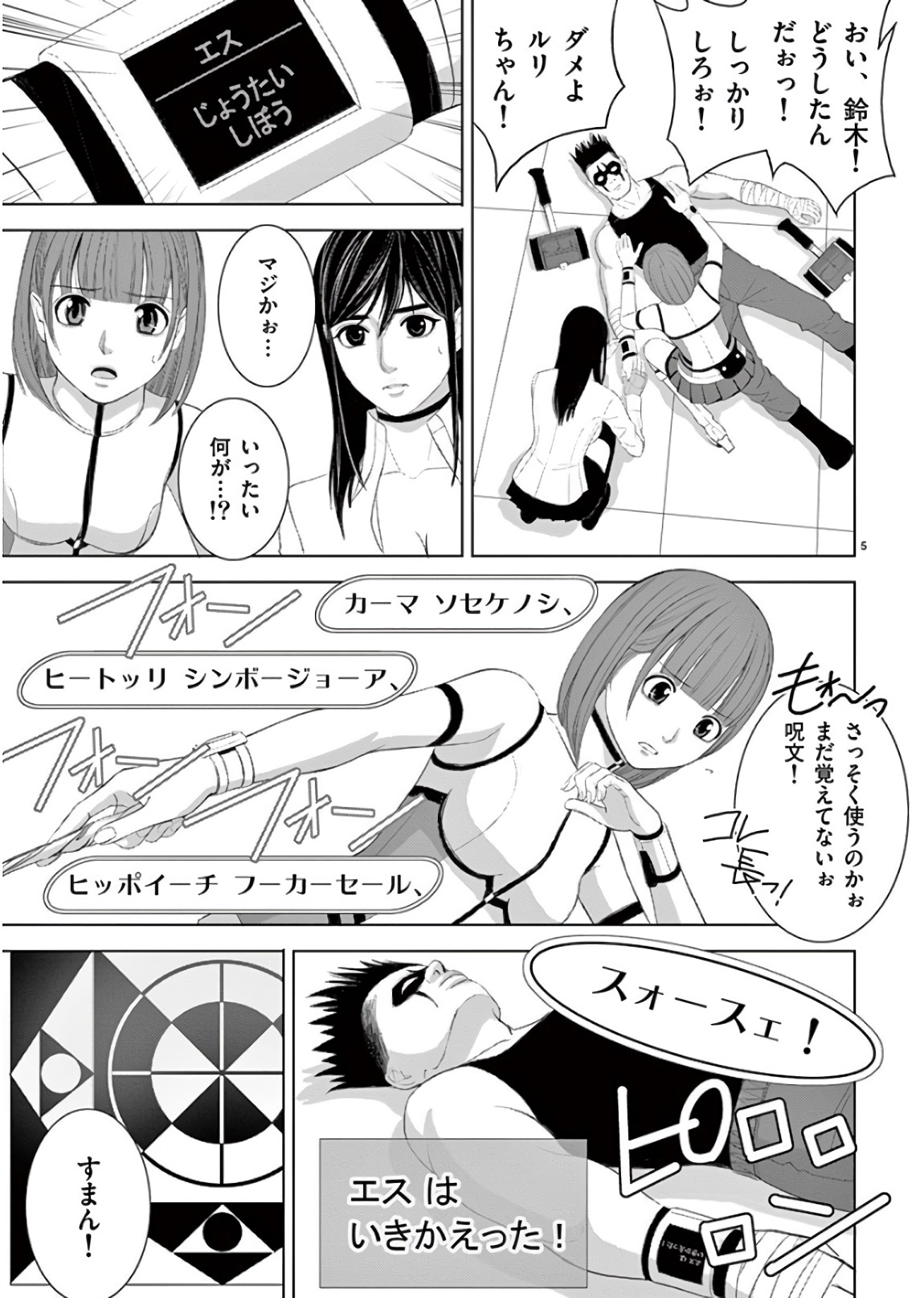 EROSサバイバル 第201話 - Page 5