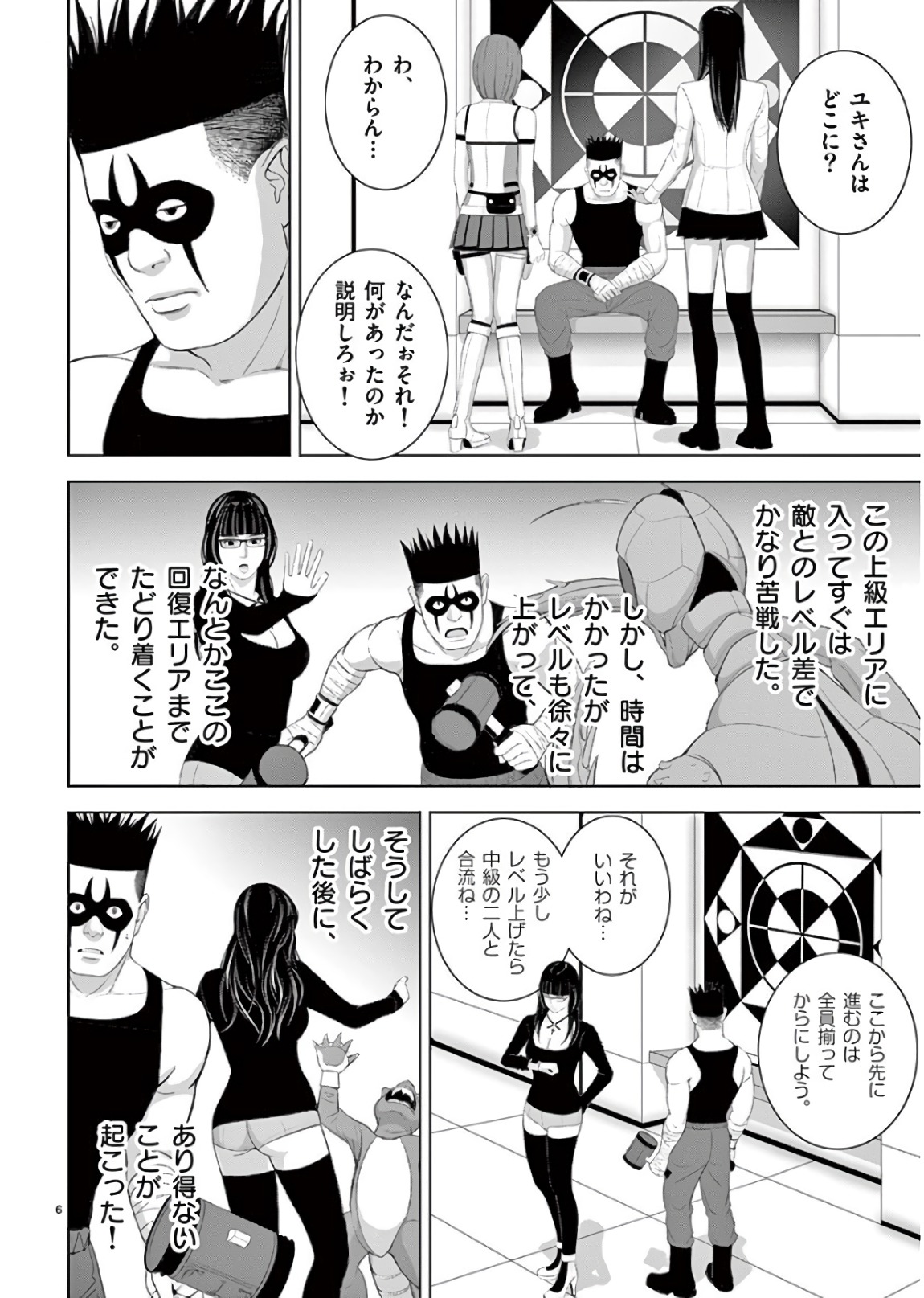 EROSサバイバル 第201話 - Page 6