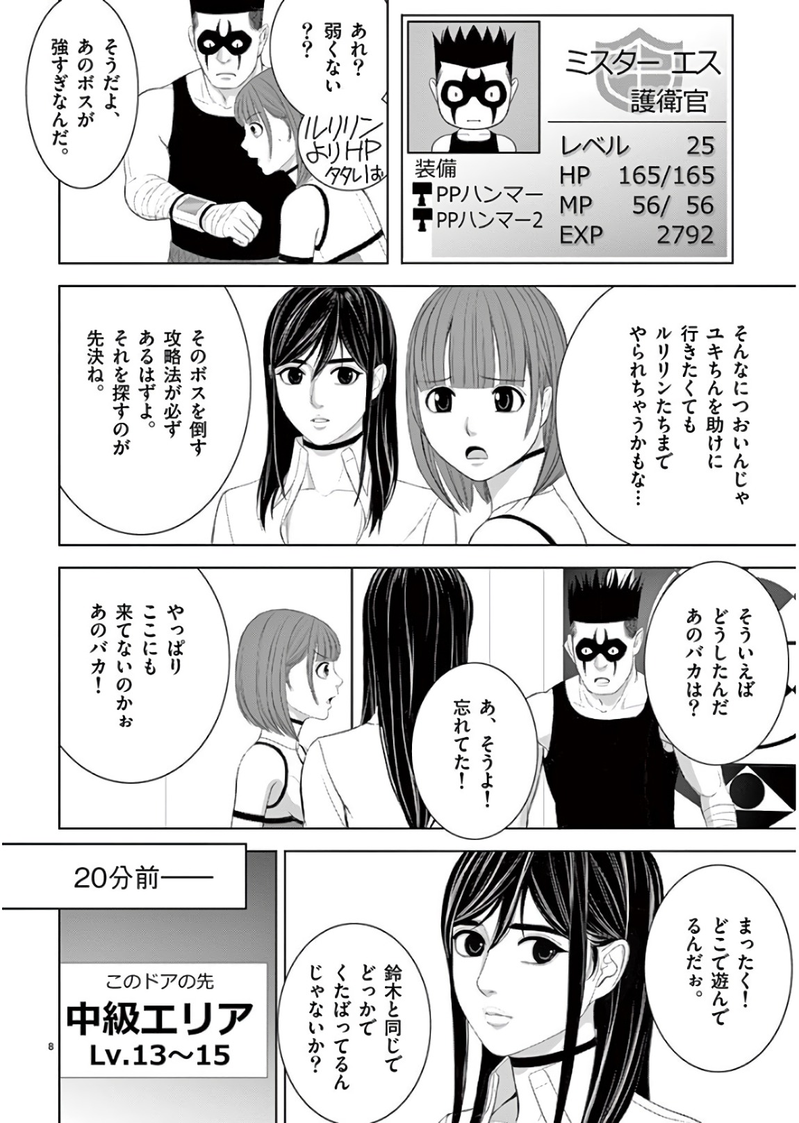 EROSサバイバル 第201話 - Page 8