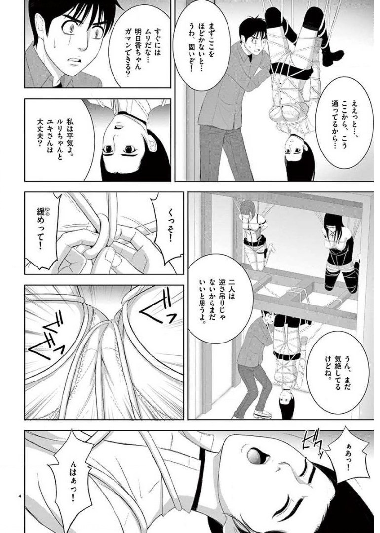 EROSサバイバル 第209話 - Page 4