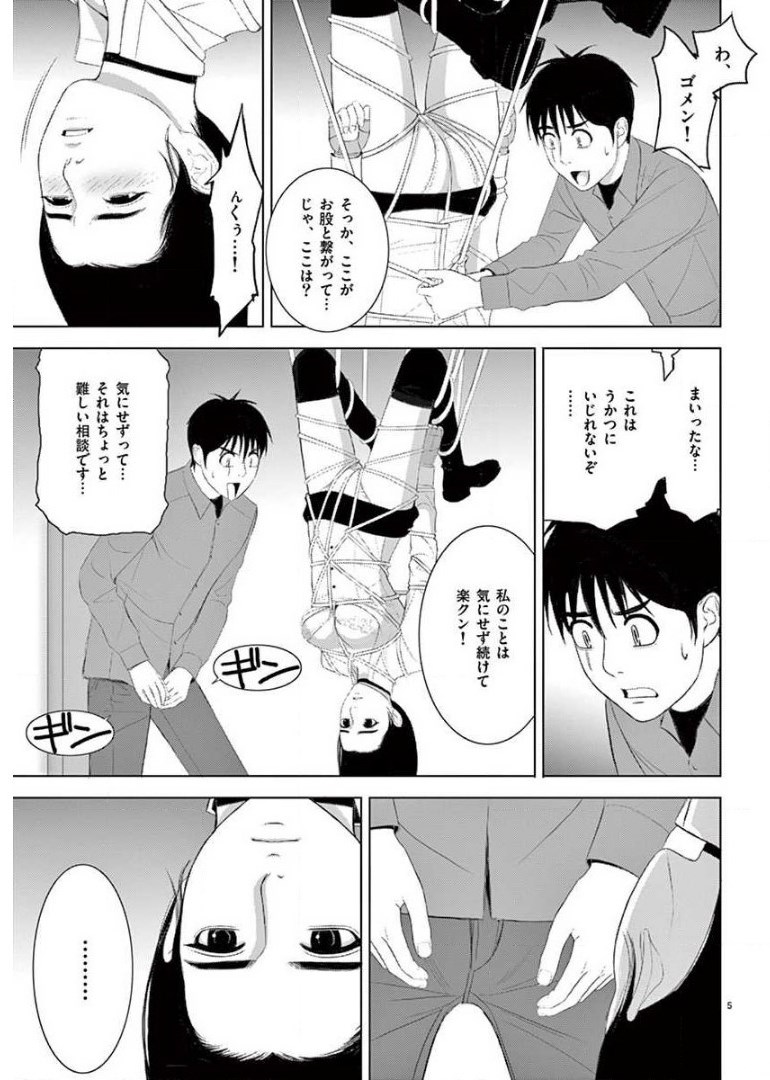 EROSサバイバル 第209話 - Page 5