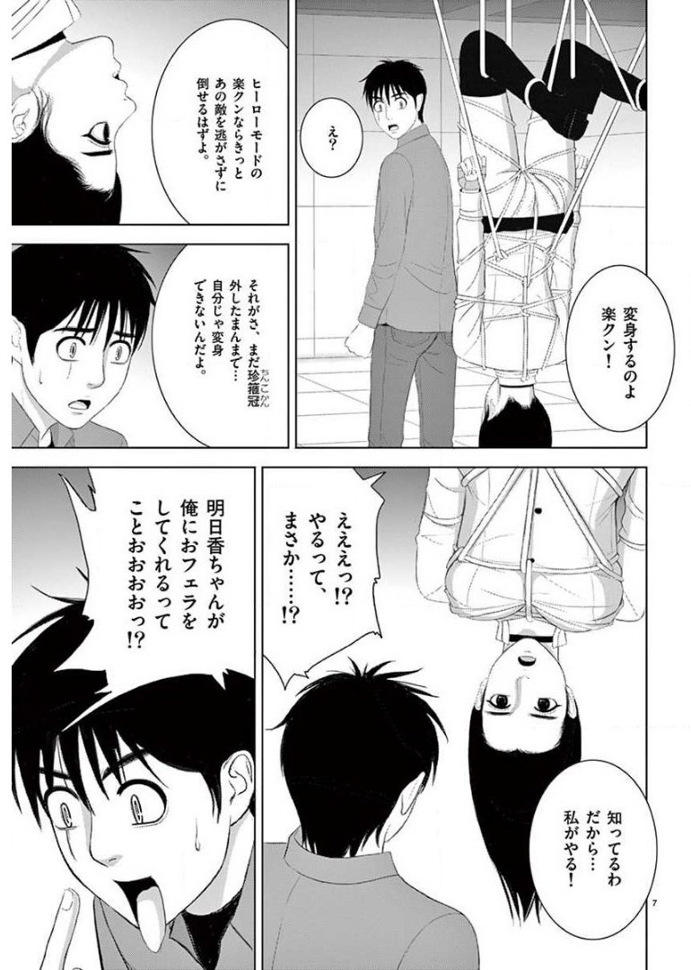 EROSサバイバル 第209話 - Page 7