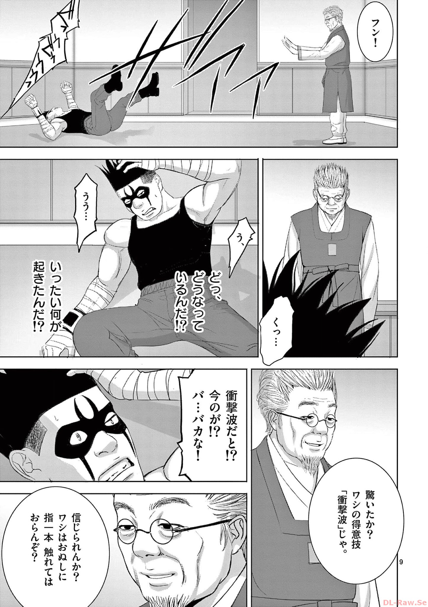 EROSサバイバル 第271話 - Page 9