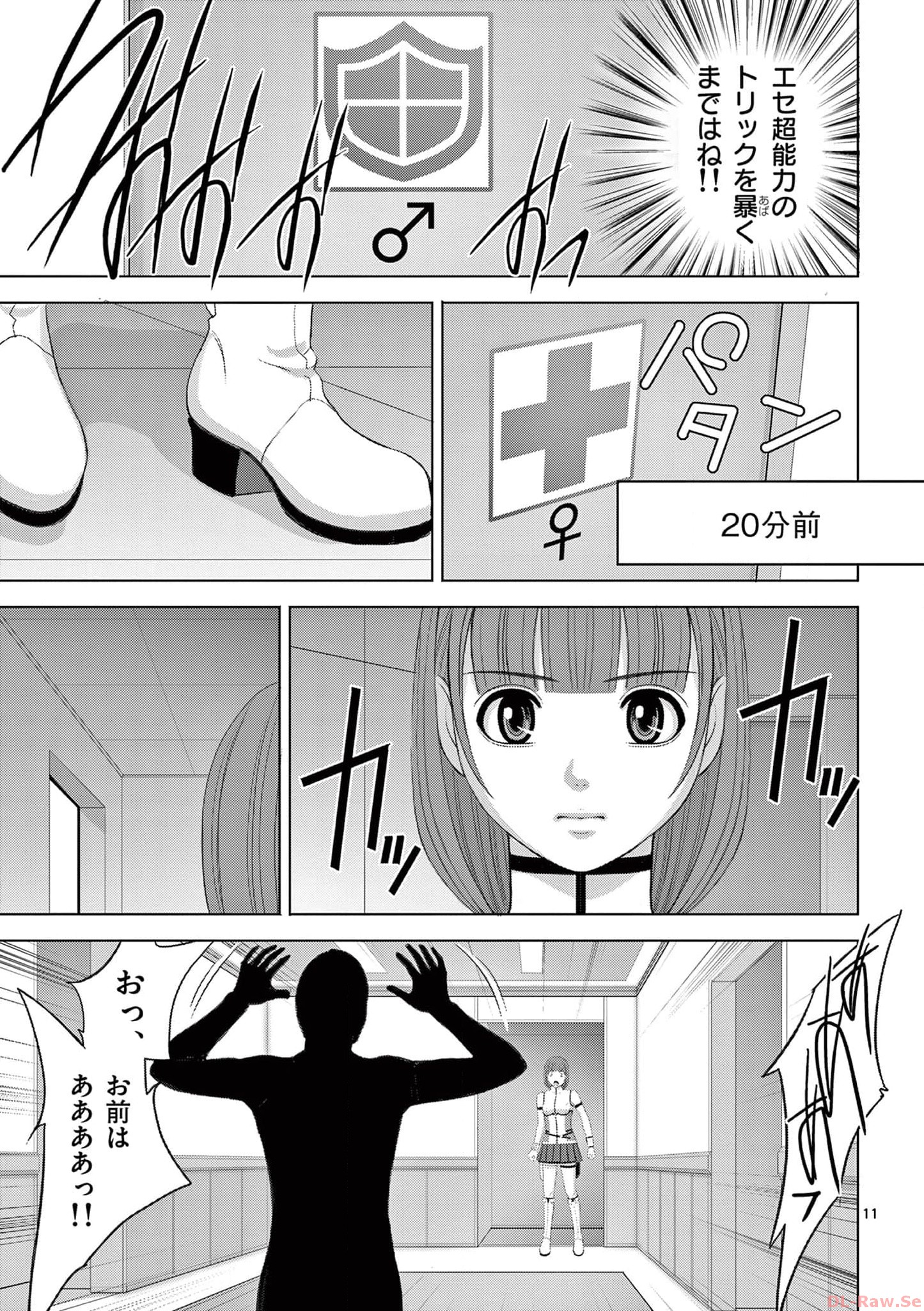 EROSサバイバル 第271話 - Page 11