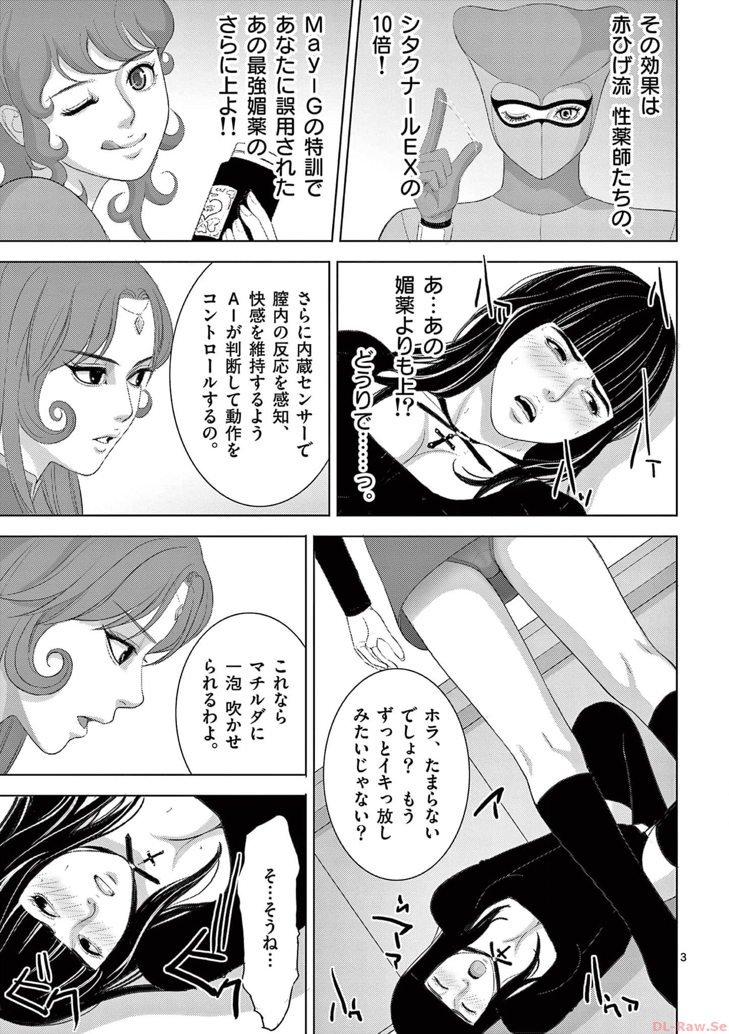 EROSサバイバル 第271話 - Page 3