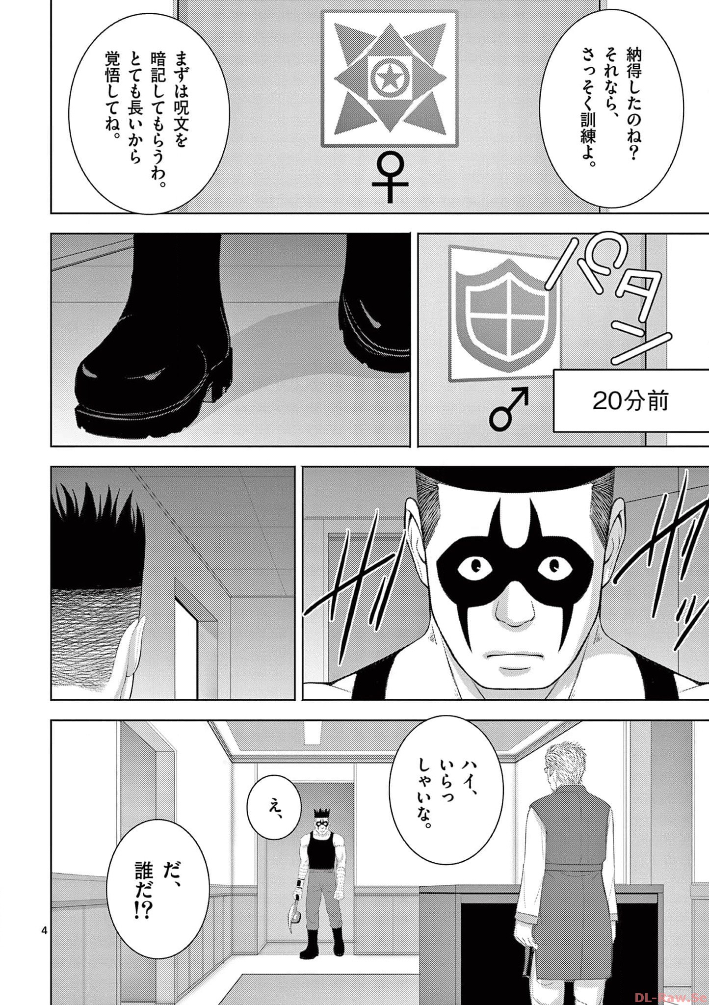 EROSサバイバル 第271話 - Page 4