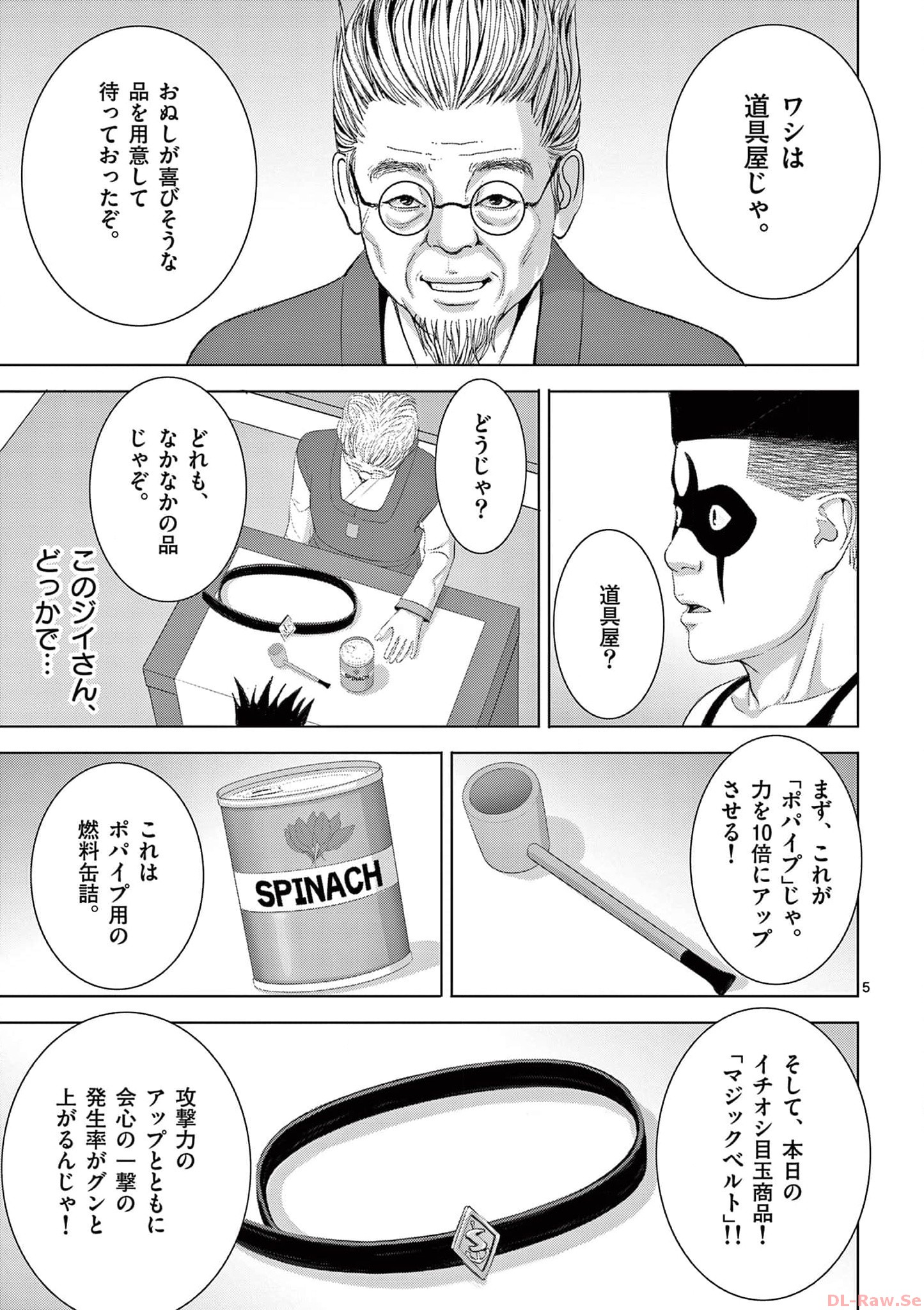 EROSサバイバル 第271話 - Page 5