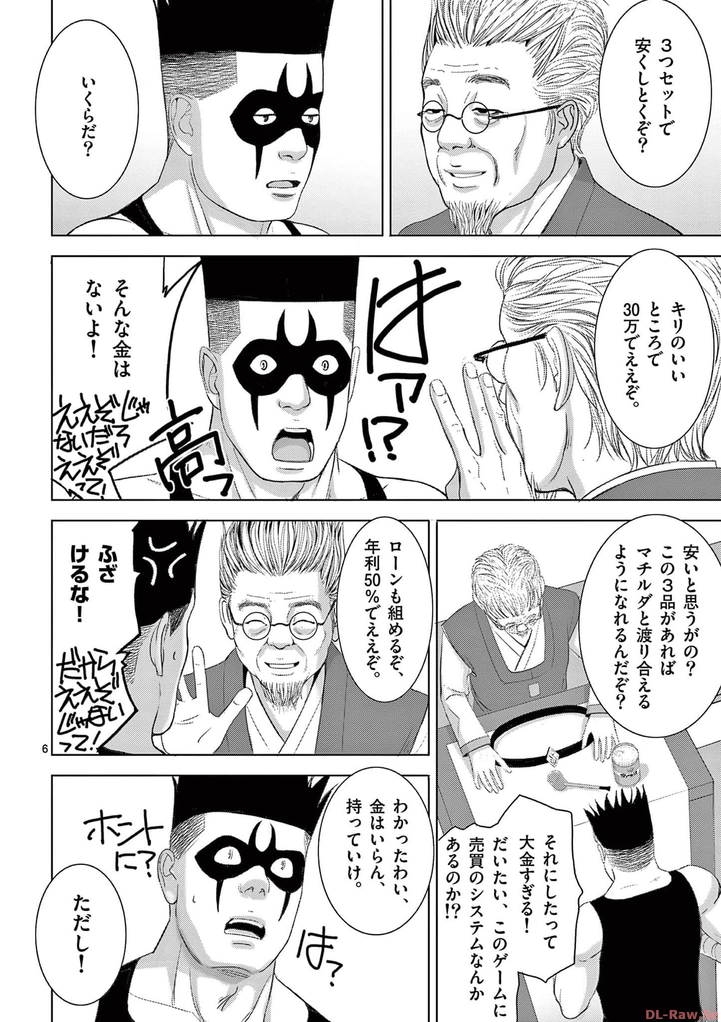 EROSサバイバル 第271話 - Page 6