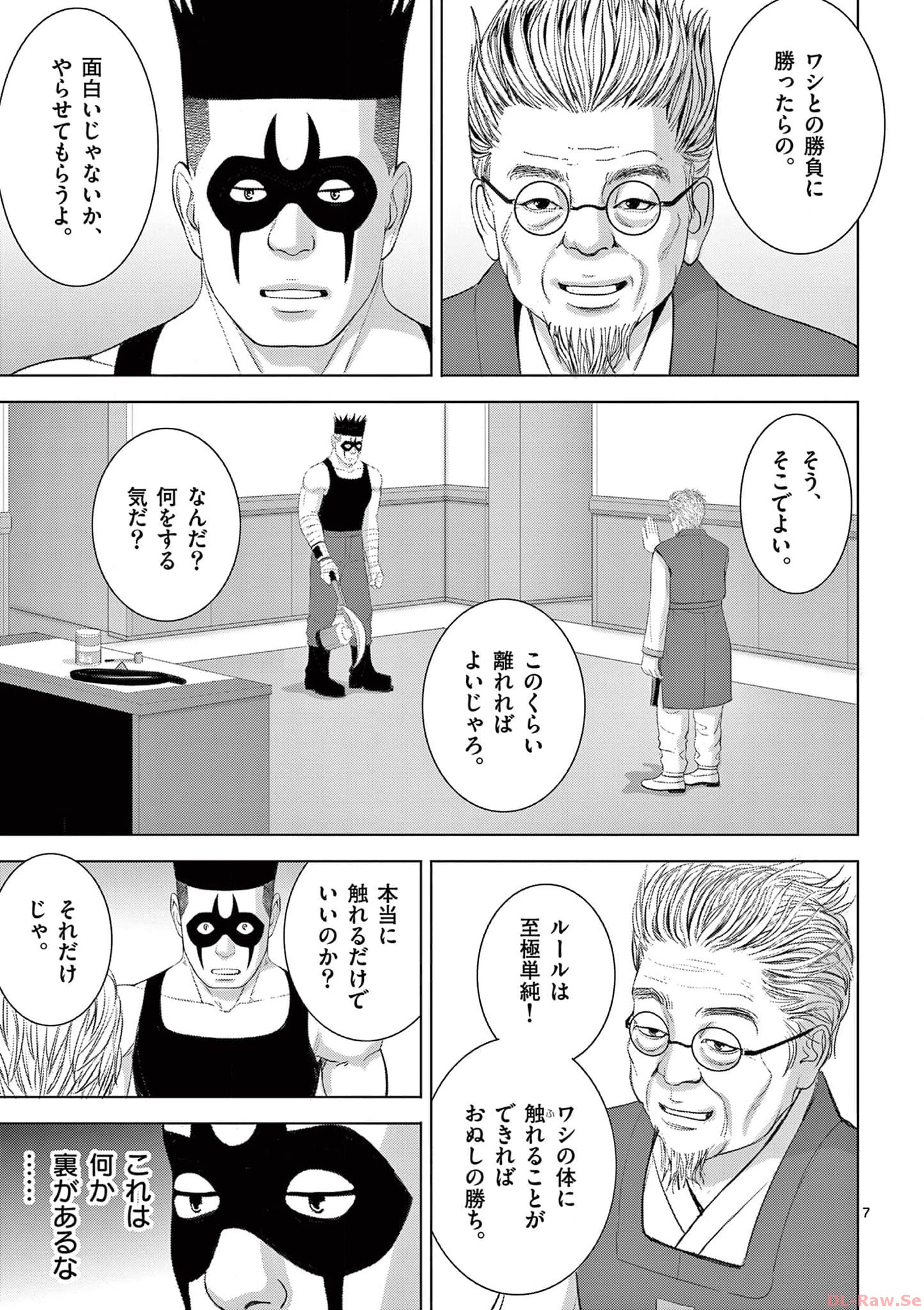 EROSサバイバル 第271話 - Page 7