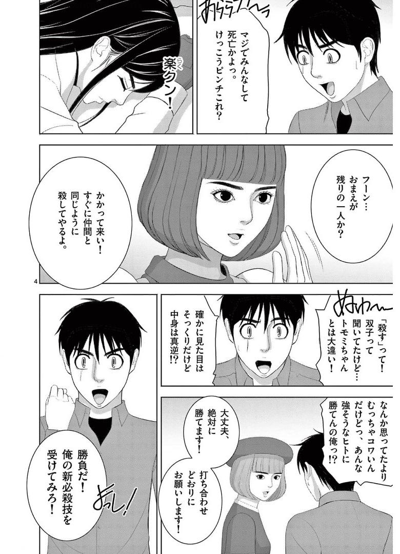 EROSサバイバル 第238話 - Page 4